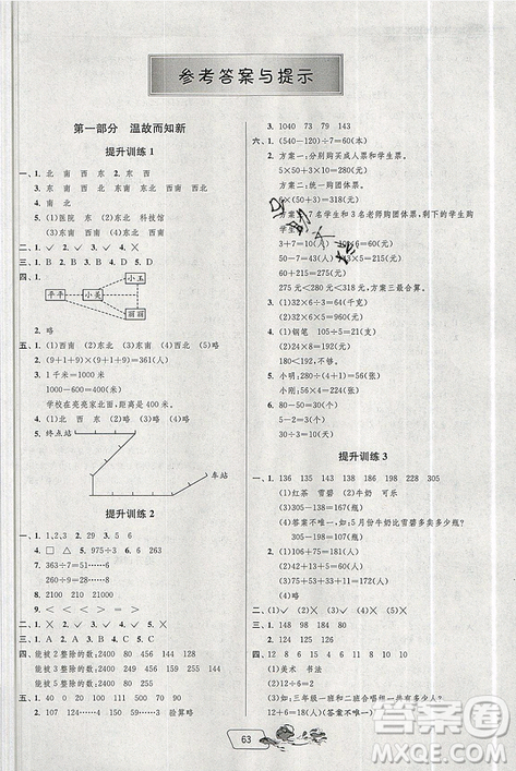 2019年春雨教育實(shí)驗(yàn)班提優(yōu)訓(xùn)練暑假銜接版三升四年級數(shù)學(xué)人教版答案