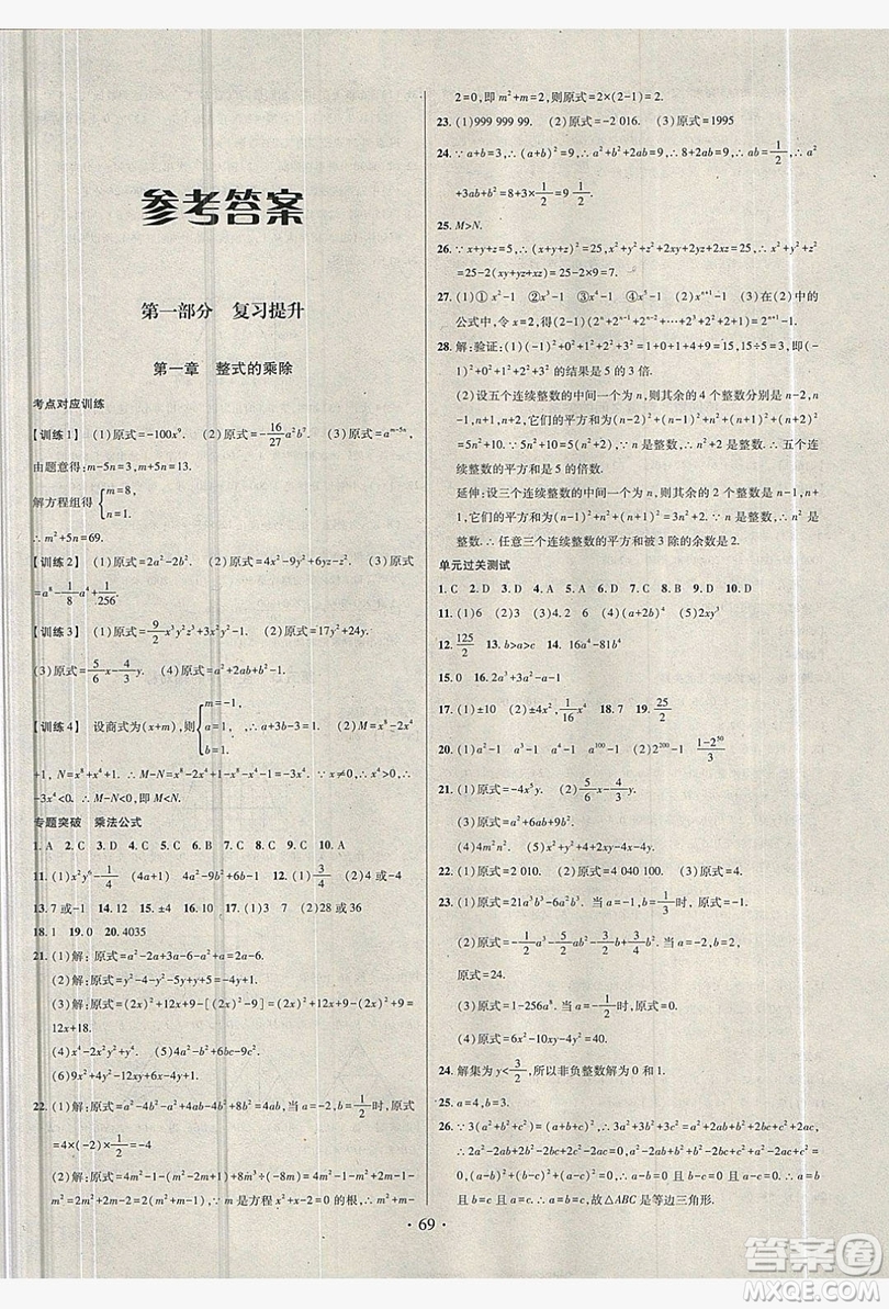 2019陽光假期年度總復習七年級數(shù)學北師大版答案