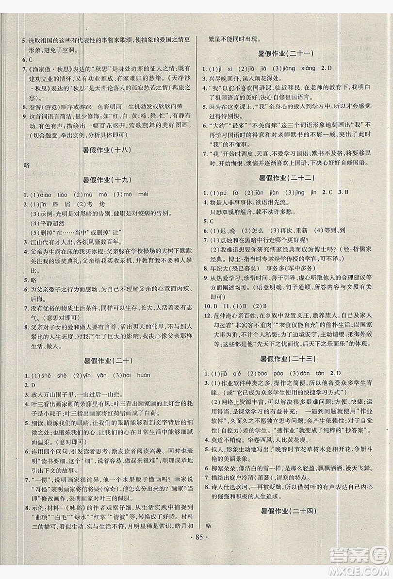 2019陽光假期年度總復習七年級語文人教版答案