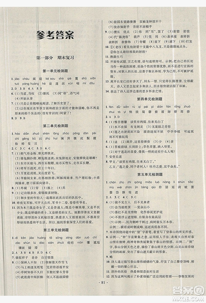 2019陽光假期年度總復習七年級語文人教版答案