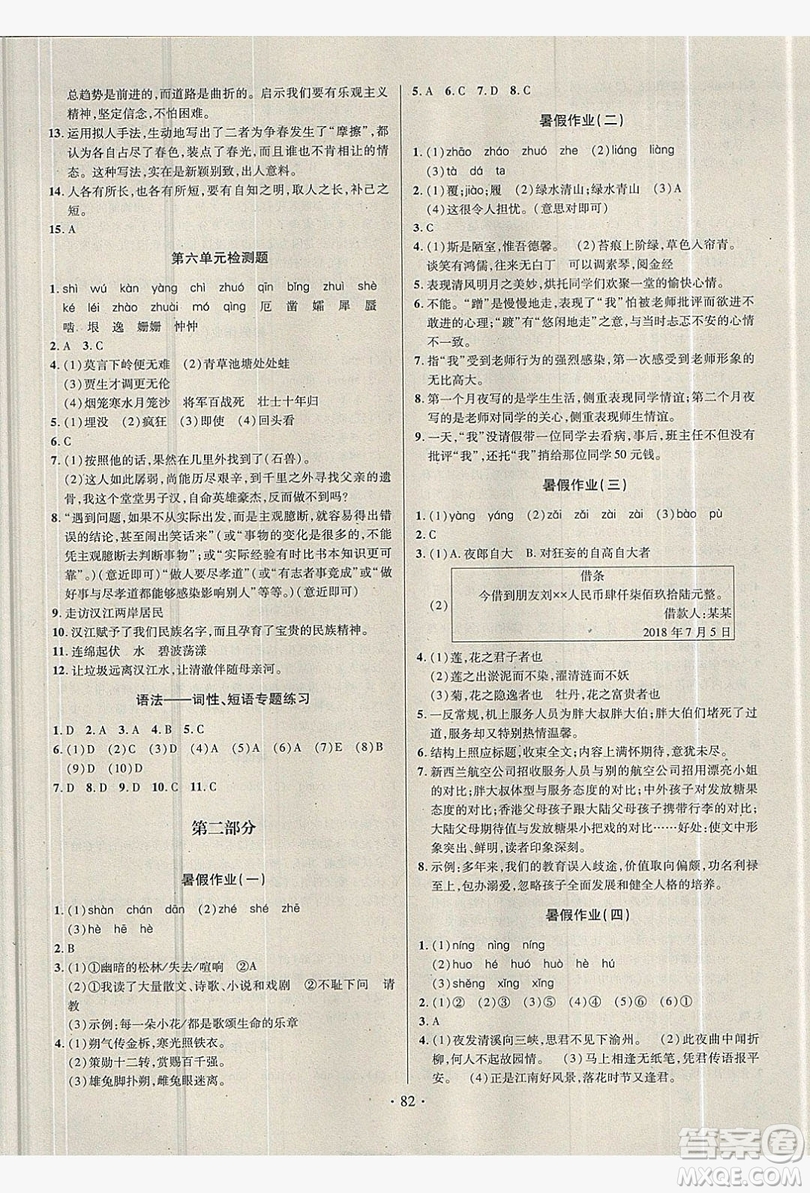 2019陽光假期年度總復習七年級語文人教版答案