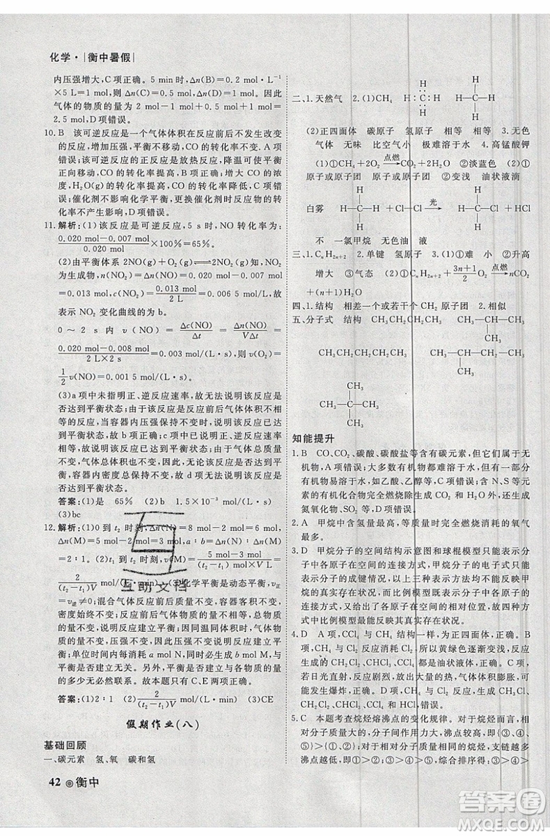 2019新版衡水金卷衡中假期暑假作業(yè)高一化學(xué)參考答案