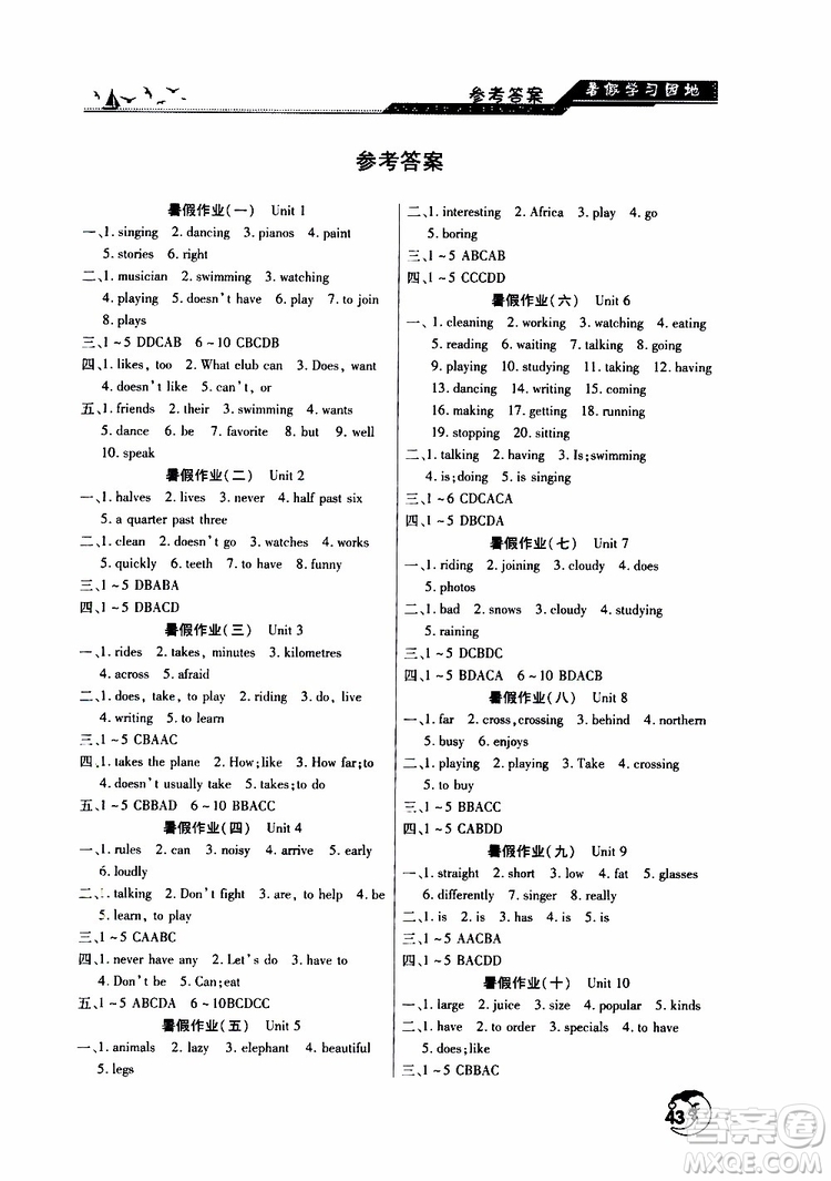 河南人民出版社2019年暑假學(xué)習(xí)園地七年級(jí)英語(yǔ)參考答案