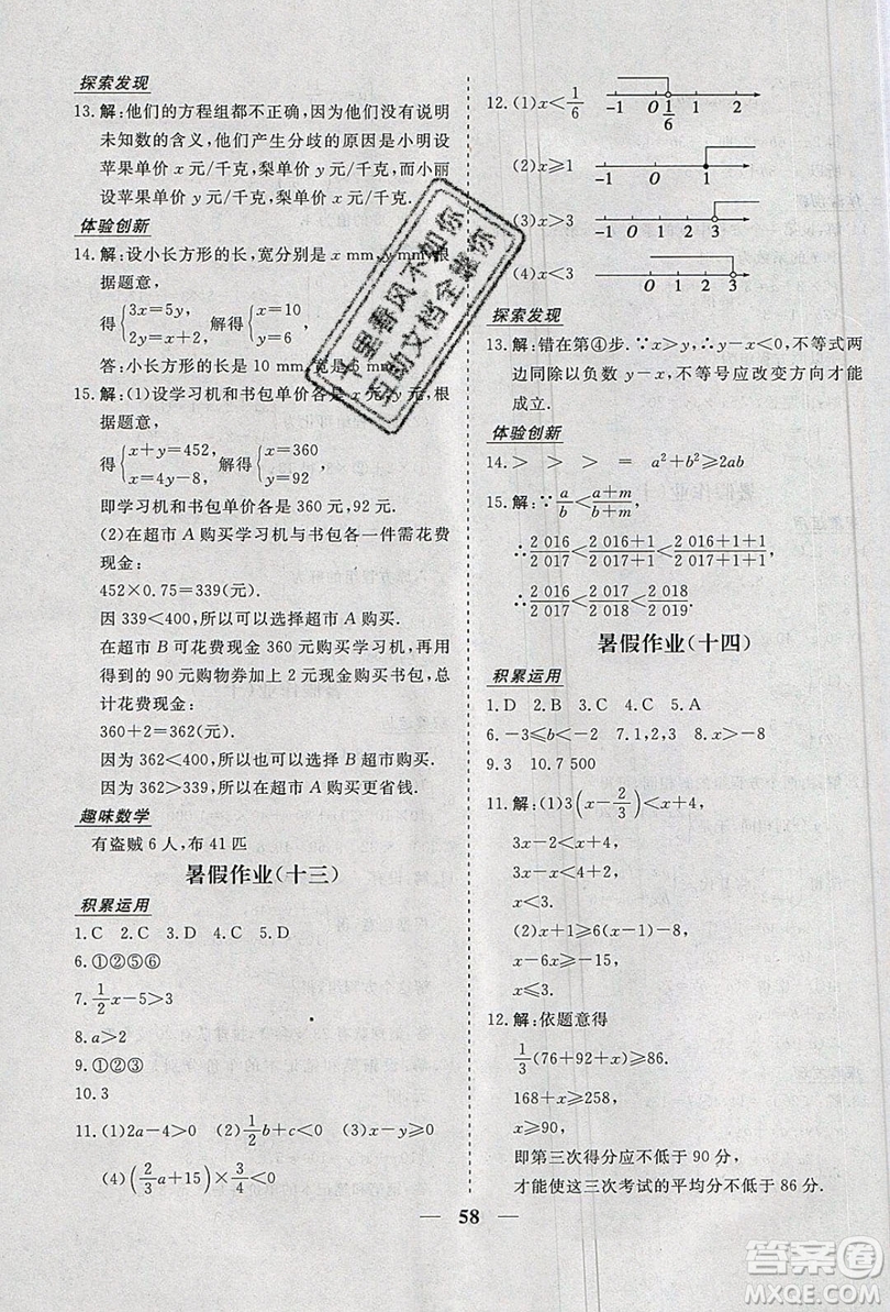 2019優(yōu)化方案假期作業(yè)歡樂共享快樂假期暑假作業(yè)七年級數(shù)學(xué)人教版答案