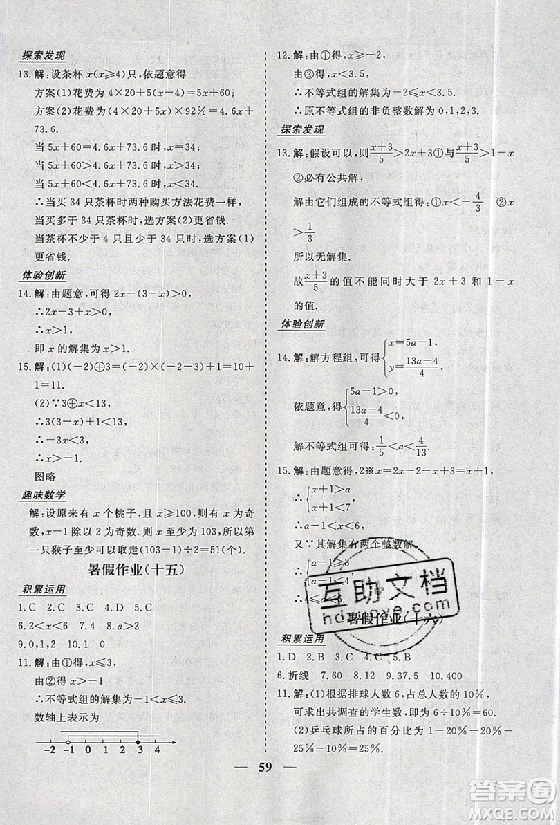 2019優(yōu)化方案假期作業(yè)歡樂共享快樂假期暑假作業(yè)七年級數(shù)學(xué)人教版答案