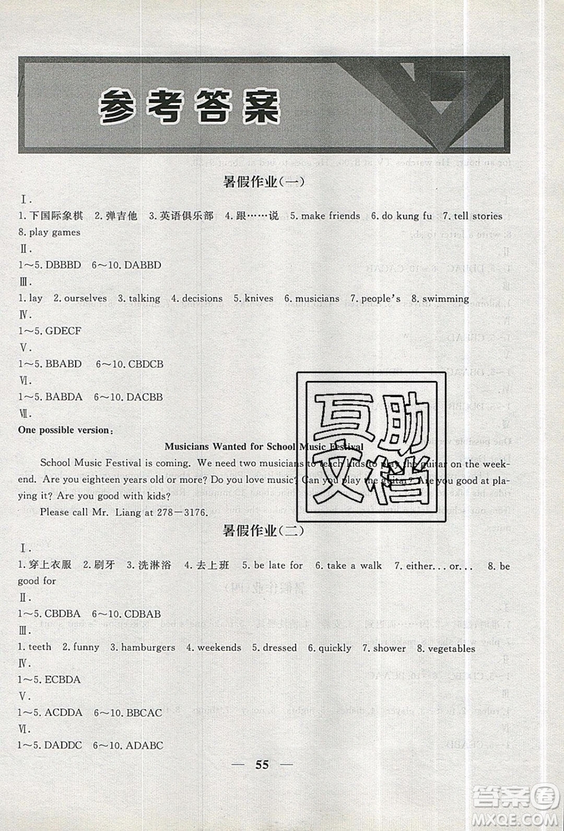 2019優(yōu)化方案假期作業(yè)歡樂(lè)共享快樂(lè)假期七年級(jí)英語(yǔ)人教版答案