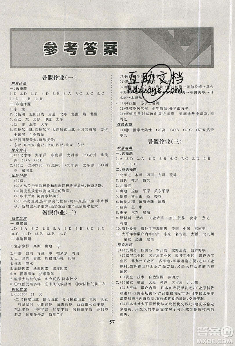 2019優(yōu)化方案假期作業(yè)歡樂共享快樂假期七年級地理人教版答案