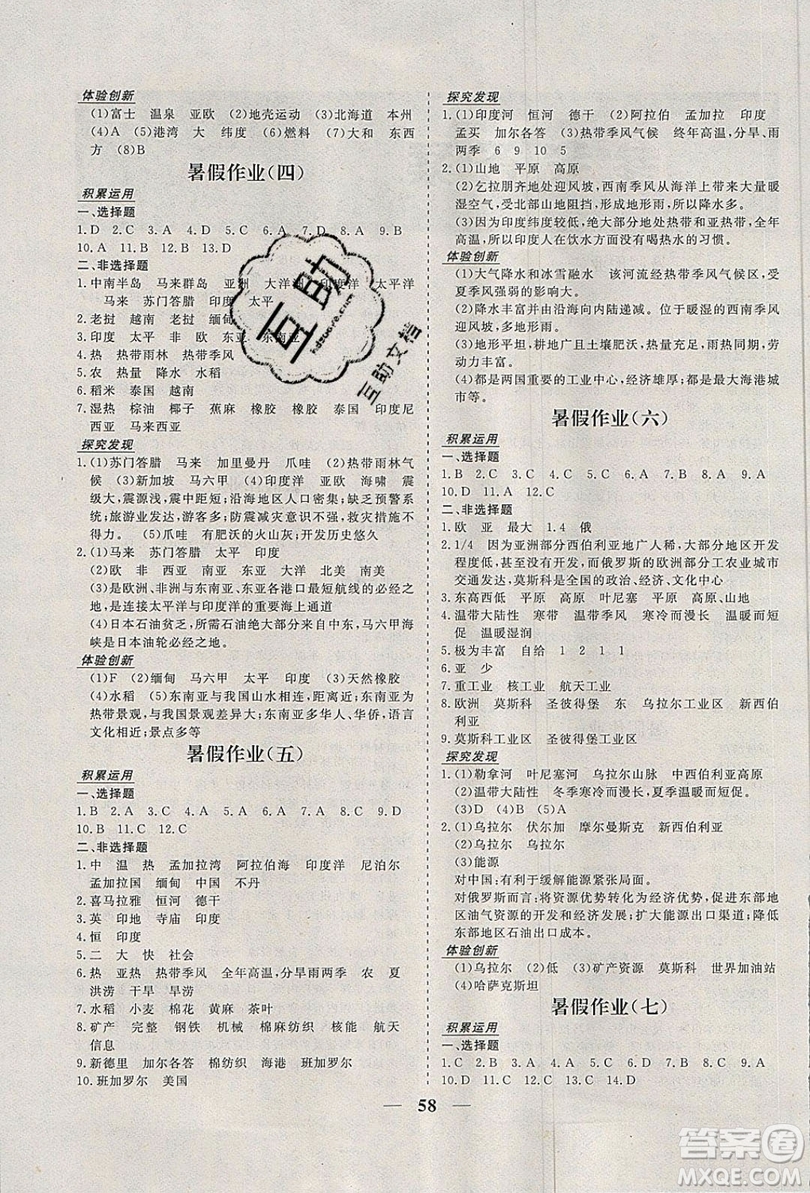 2019優(yōu)化方案假期作業(yè)歡樂共享快樂假期七年級地理人教版答案