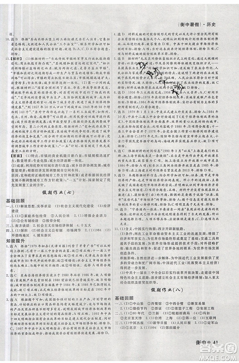 暑假作業(yè)2019新版衡水金卷衡中假期高一歷史參考答案