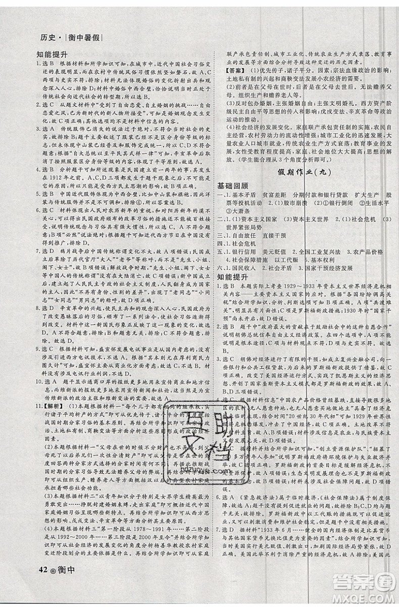 暑假作業(yè)2019新版衡水金卷衡中假期高一歷史參考答案