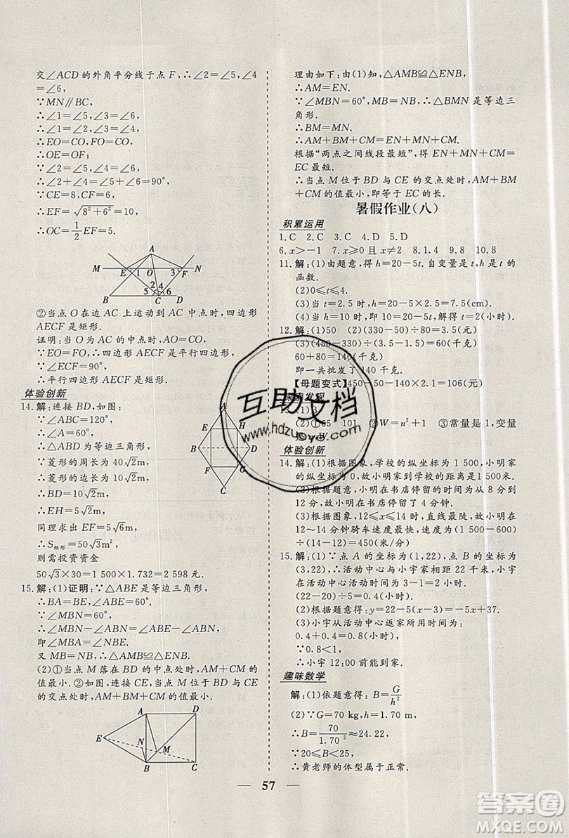 2019優(yōu)化方案假期作業(yè)歡樂共享快樂假期八年級數(shù)學人教版答案