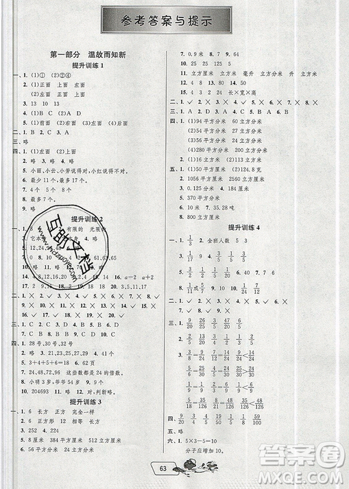 2019年實驗班提優(yōu)訓(xùn)練暑假銜接版五升六年級數(shù)學(xué)人教版答案