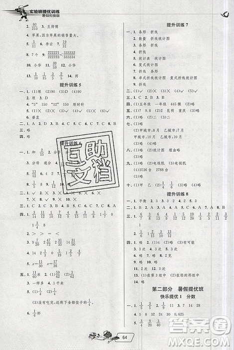 2019年實驗班提優(yōu)訓(xùn)練暑假銜接版五升六年級數(shù)學(xué)人教版答案