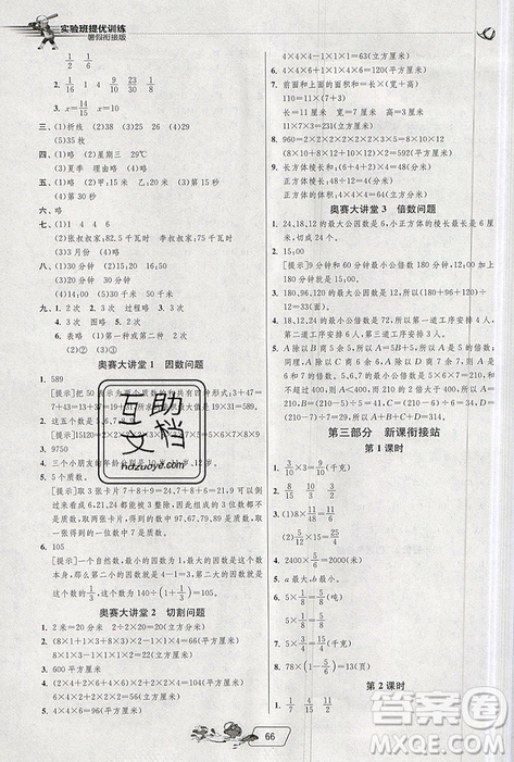 2019年實驗班提優(yōu)訓(xùn)練暑假銜接版五升六年級數(shù)學(xué)人教版答案