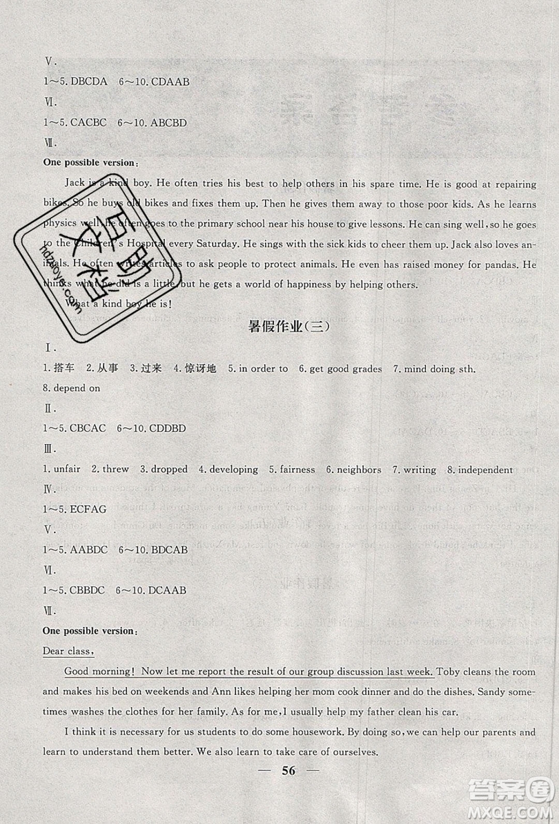 2019優(yōu)化方案假期作業(yè)歡樂共享快樂假期八年級(jí)英語人教版答案