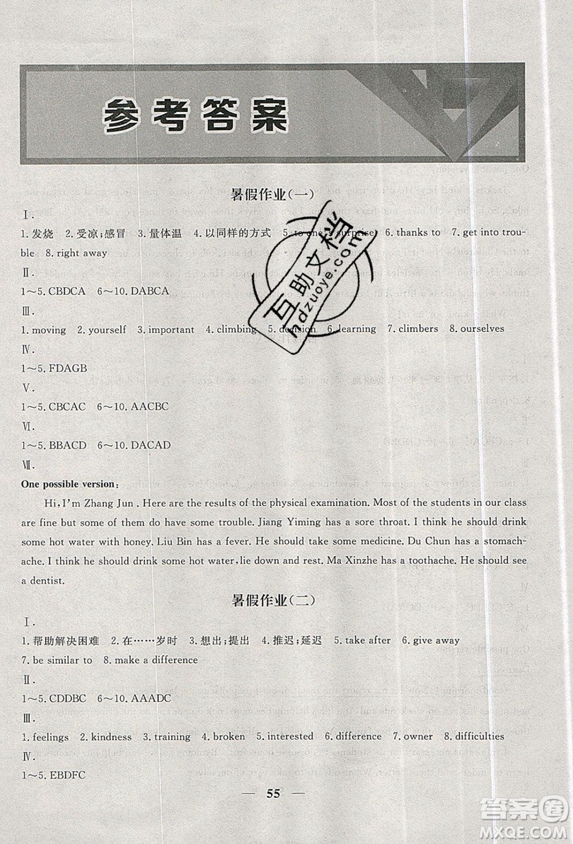 2019優(yōu)化方案假期作業(yè)歡樂共享快樂假期八年級(jí)英語人教版答案