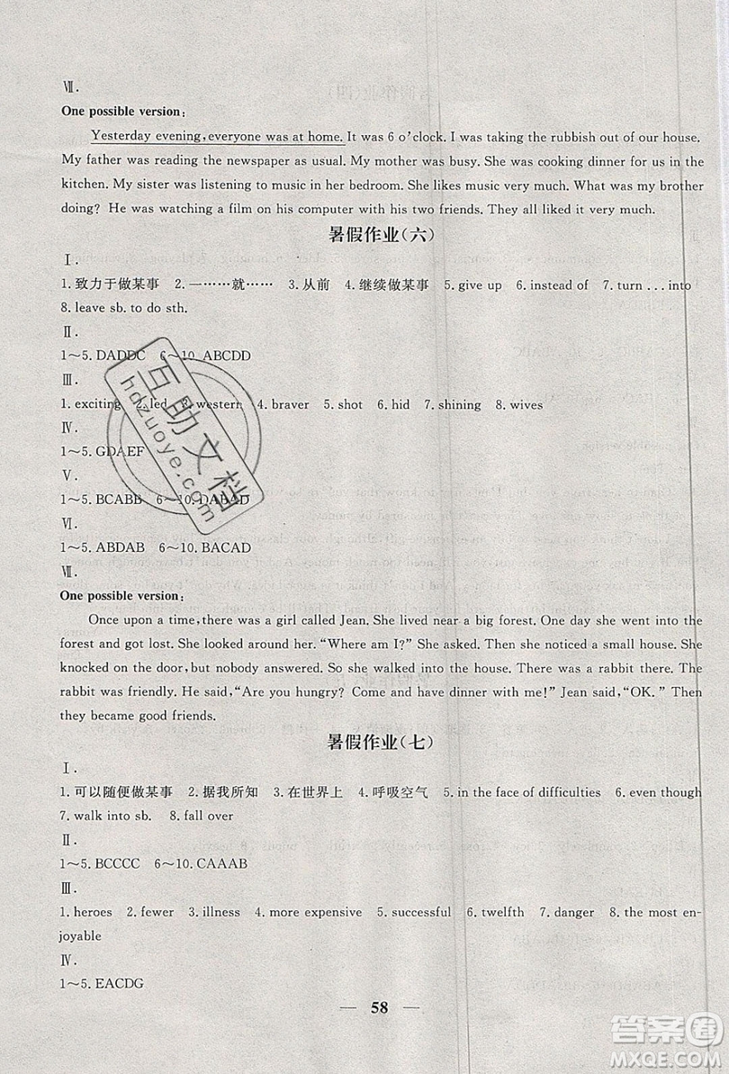 2019優(yōu)化方案假期作業(yè)歡樂共享快樂假期八年級(jí)英語人教版答案