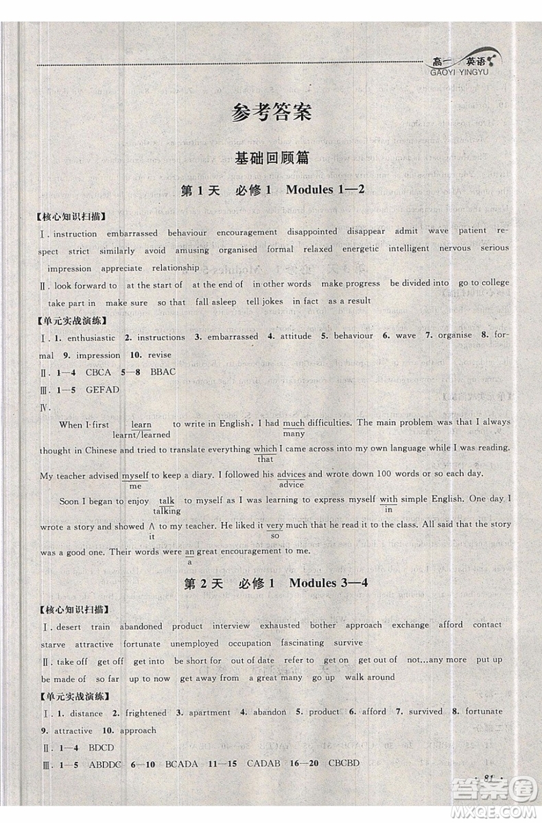 2019年高中暑假大串聯(lián)英語(yǔ)高一年級(jí)外研版參考答案