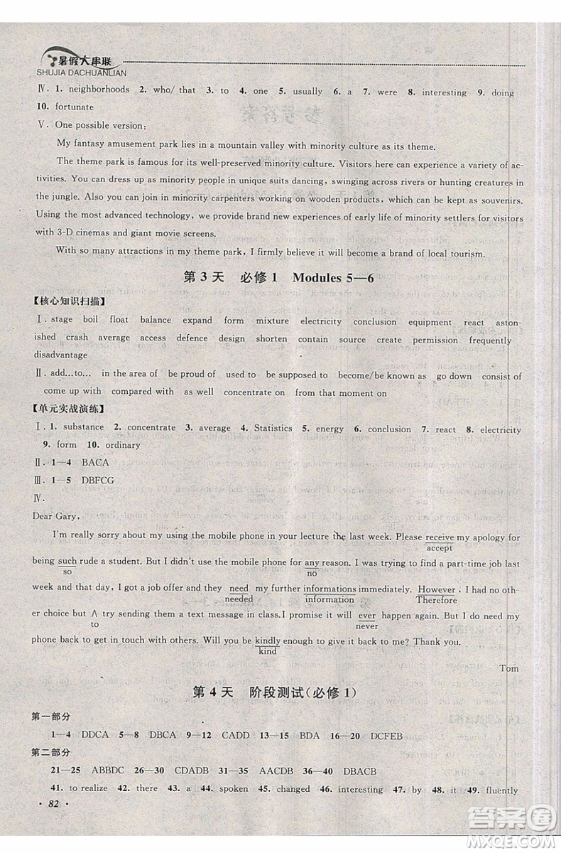 2019年高中暑假大串聯(lián)英語(yǔ)高一年級(jí)外研版參考答案