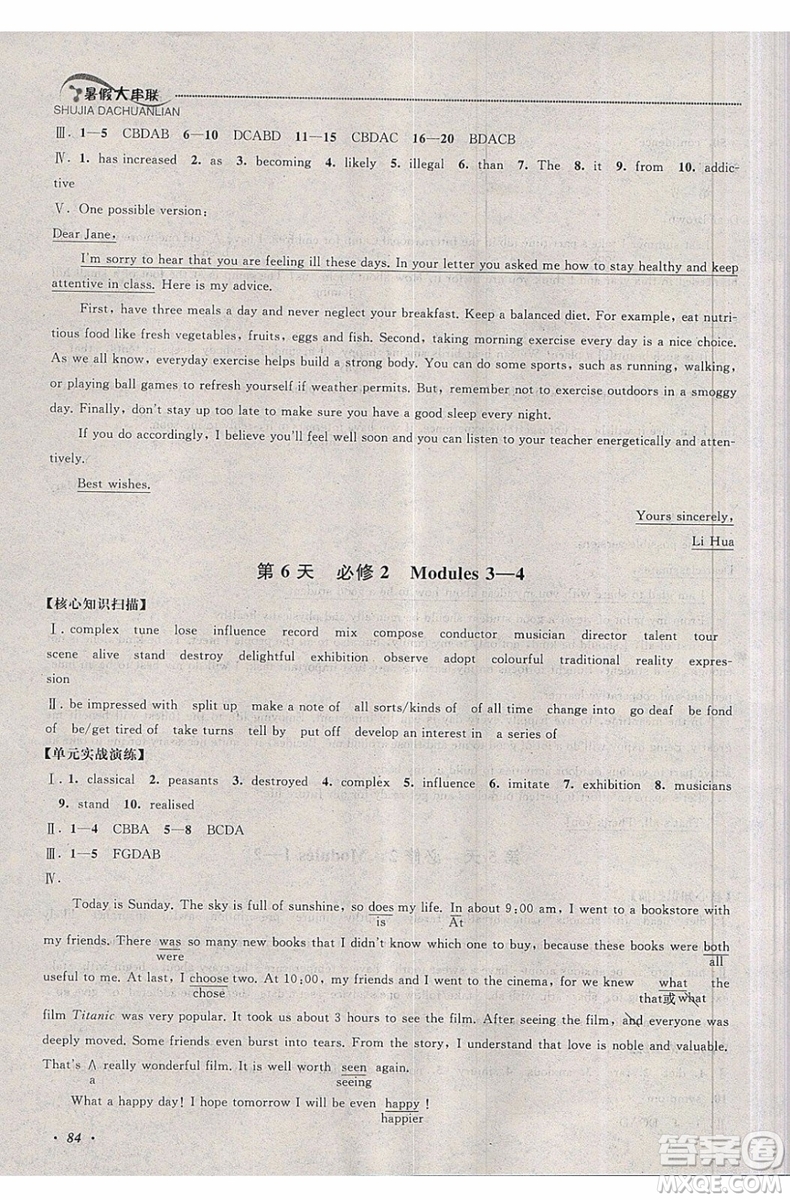 2019年高中暑假大串聯(lián)英語(yǔ)高一年級(jí)外研版參考答案