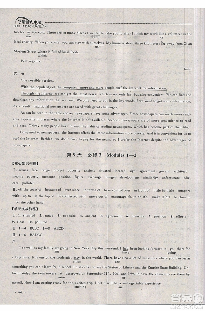 2019年高中暑假大串聯(lián)英語(yǔ)高一年級(jí)外研版參考答案