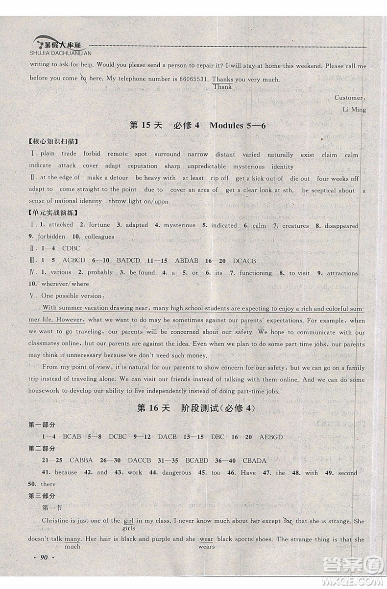 2019年高中暑假大串聯(lián)英語(yǔ)高一年級(jí)外研版參考答案