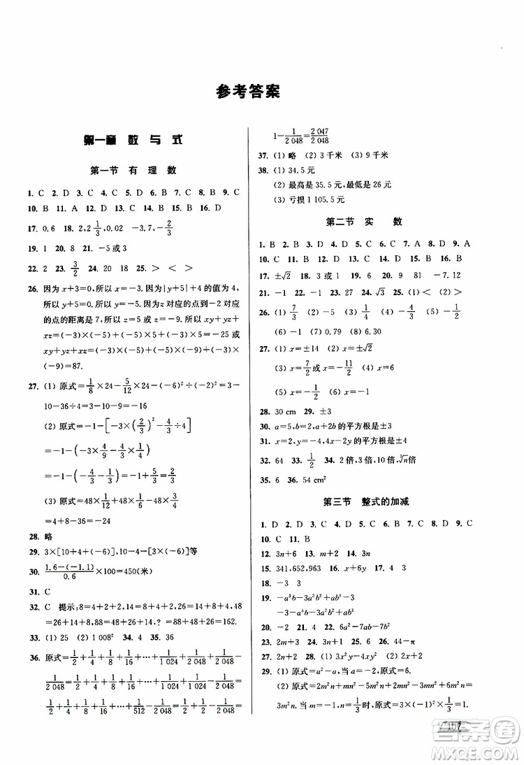 津橋教育2019版暑假提優(yōu)銜接7升8年級數(shù)學參考答案