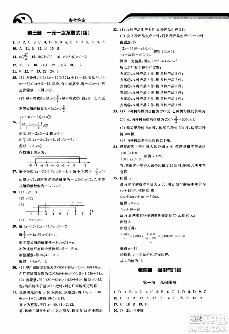 津橋教育2019版暑假提優(yōu)銜接7升8年級數(shù)學參考答案