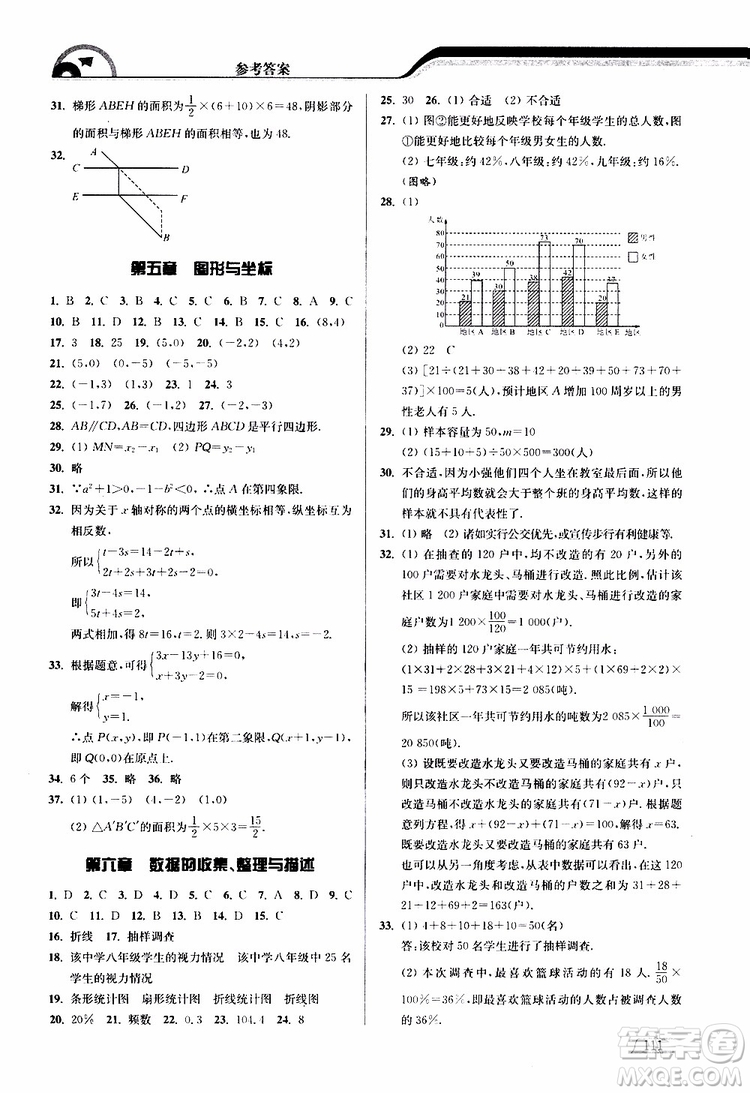 津橋教育2019版暑假提優(yōu)銜接7升8年級數(shù)學參考答案