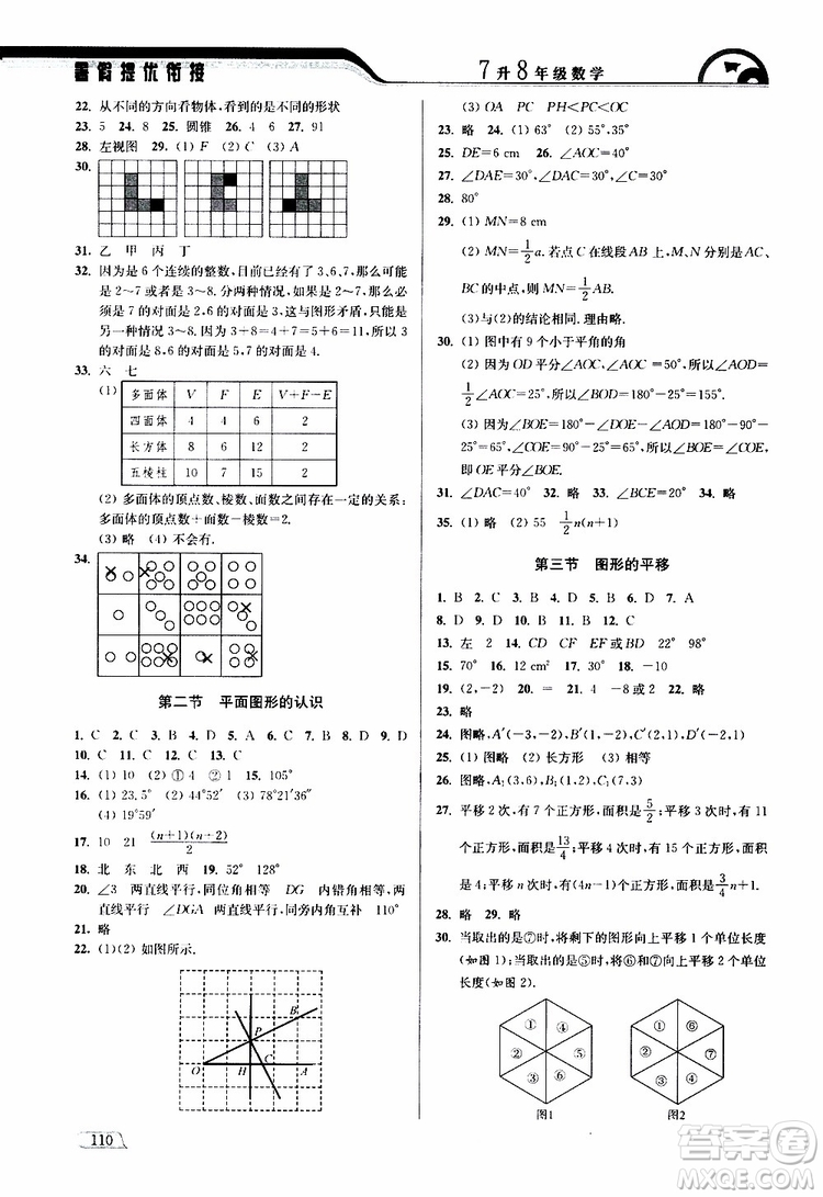 津橋教育2019版暑假提優(yōu)銜接7升8年級數(shù)學參考答案