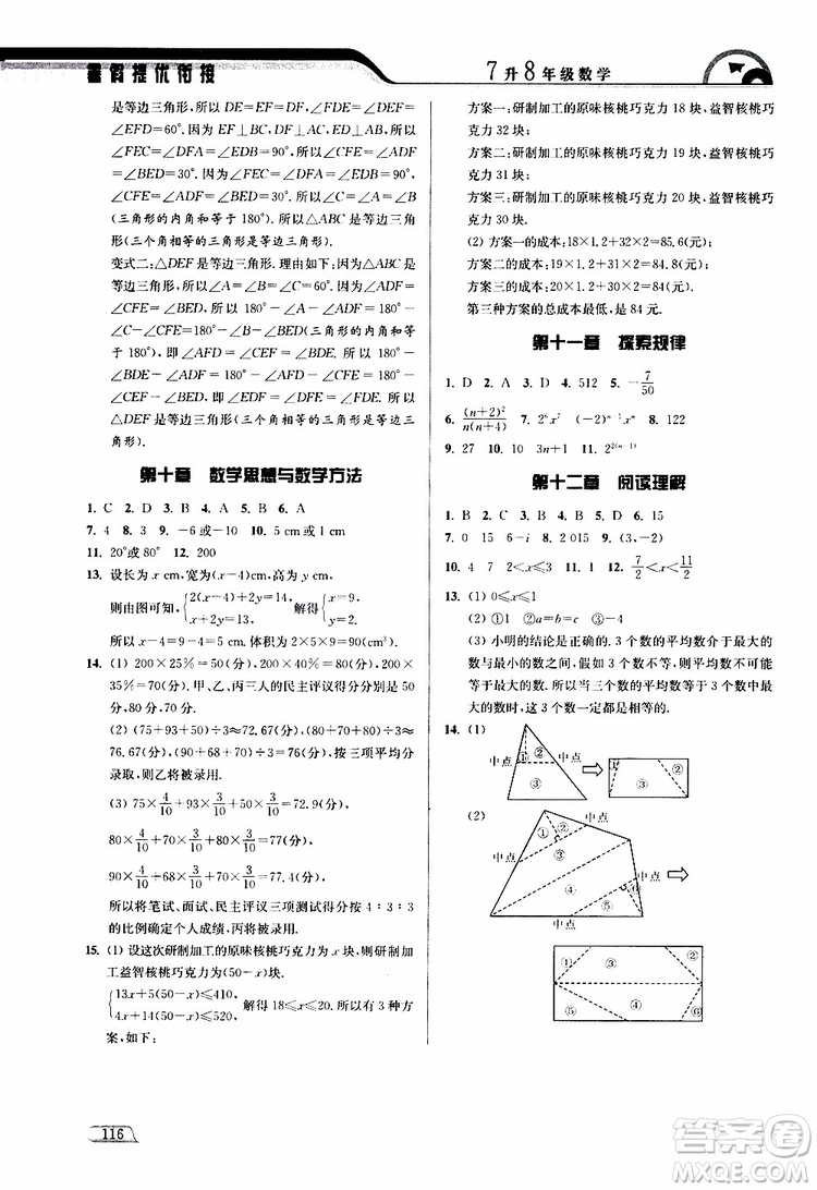 津橋教育2019版暑假提優(yōu)銜接7升8年級數(shù)學參考答案