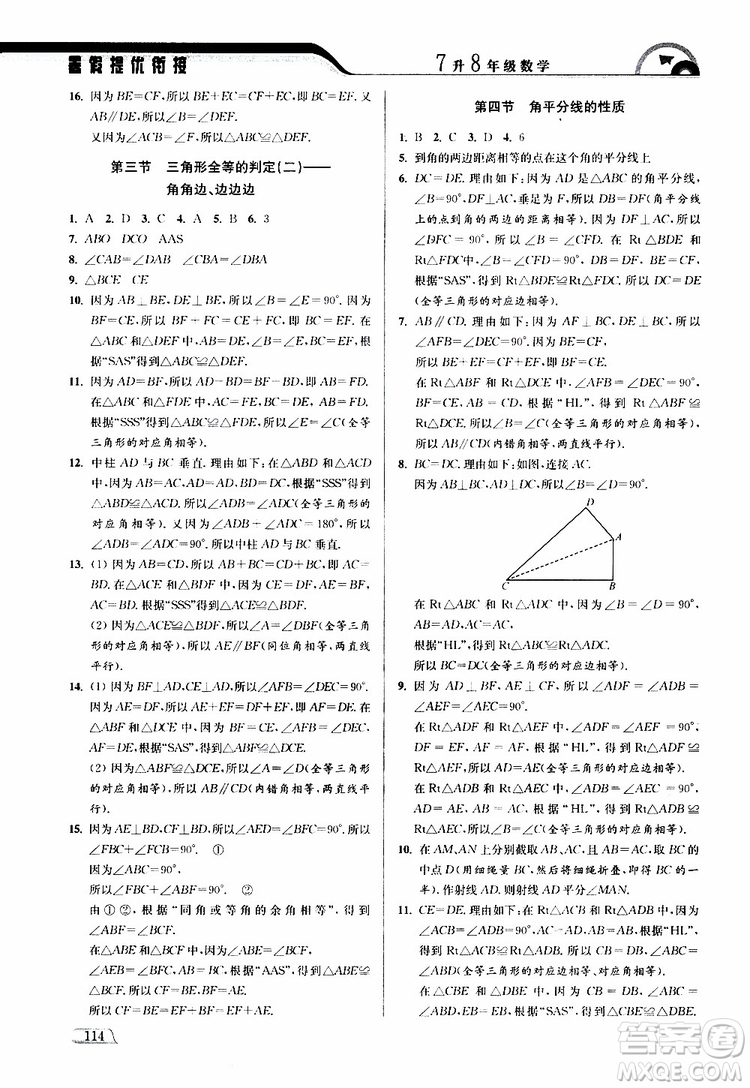 津橋教育2019版暑假提優(yōu)銜接7升8年級數(shù)學參考答案