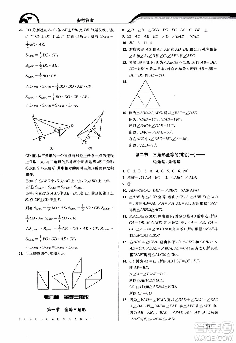 津橋教育2019版暑假提優(yōu)銜接7升8年級數(shù)學參考答案