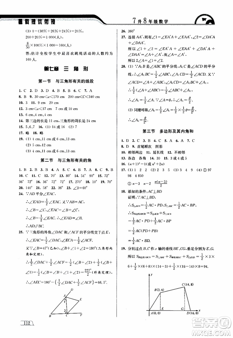 津橋教育2019版暑假提優(yōu)銜接7升8年級數(shù)學參考答案