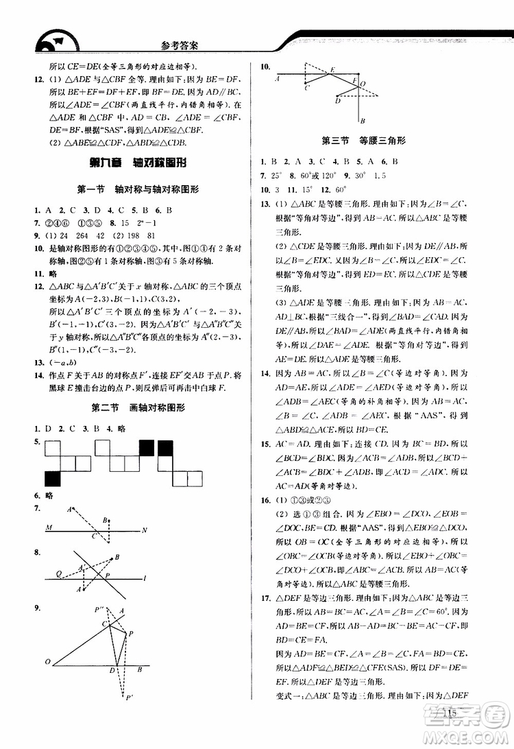 津橋教育2019版暑假提優(yōu)銜接7升8年級數(shù)學參考答案