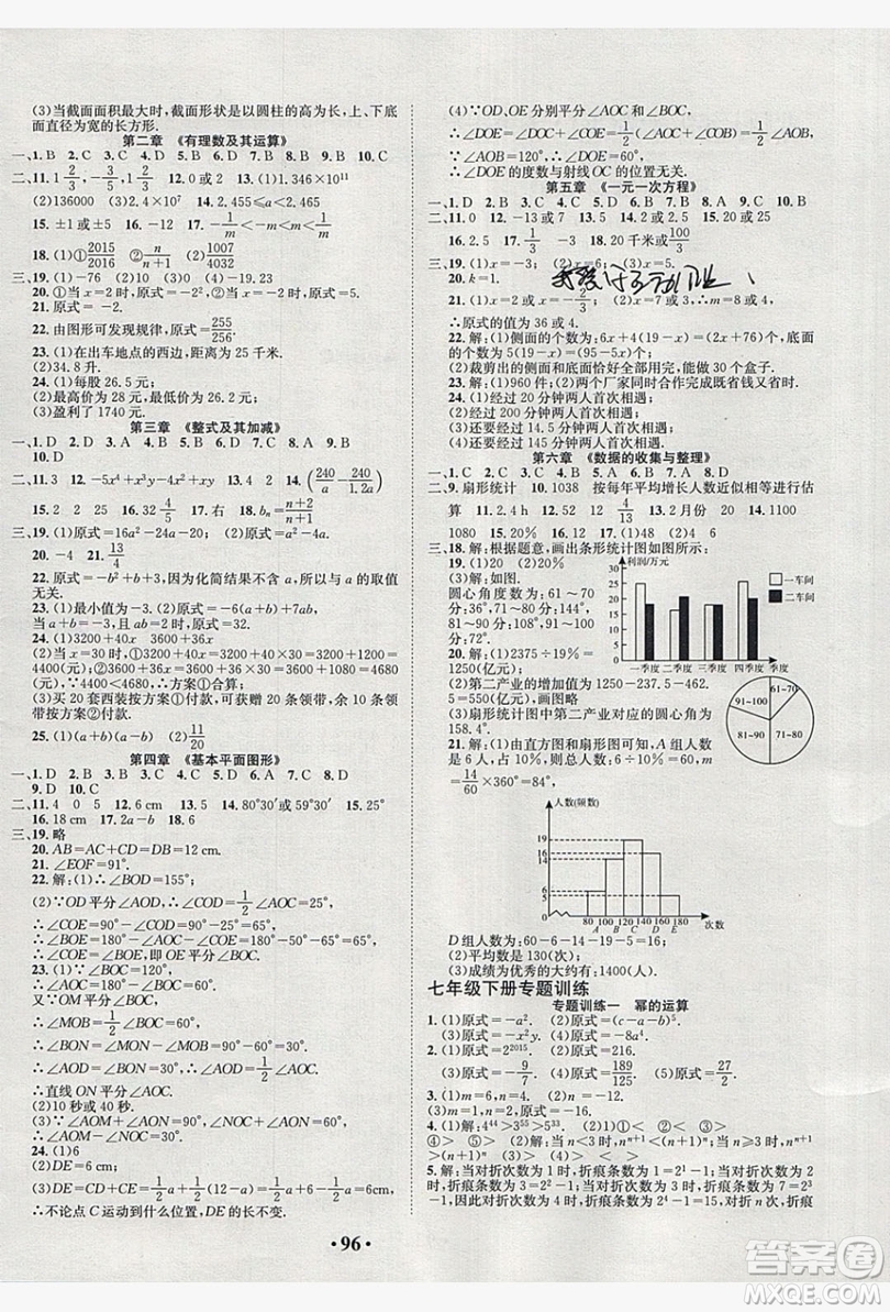 五州圖書(shū)2019超越假期七年級(jí)數(shù)學(xué)北師大版答案