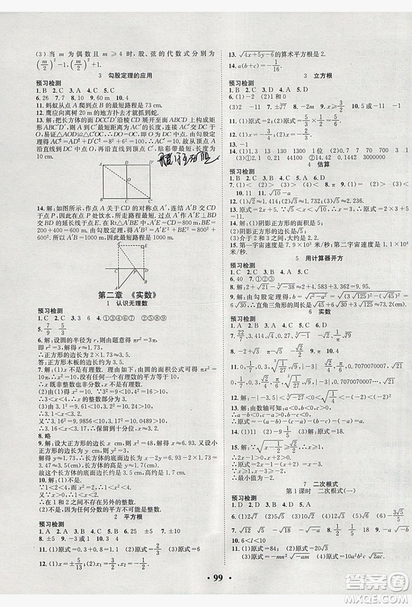 五州圖書(shū)2019超越假期七年級(jí)數(shù)學(xué)北師大版答案