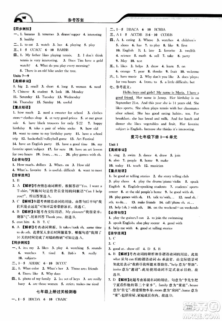 津橋教育2019版暑假提優(yōu)銜接7升8年級(jí)英語(yǔ)參考答案