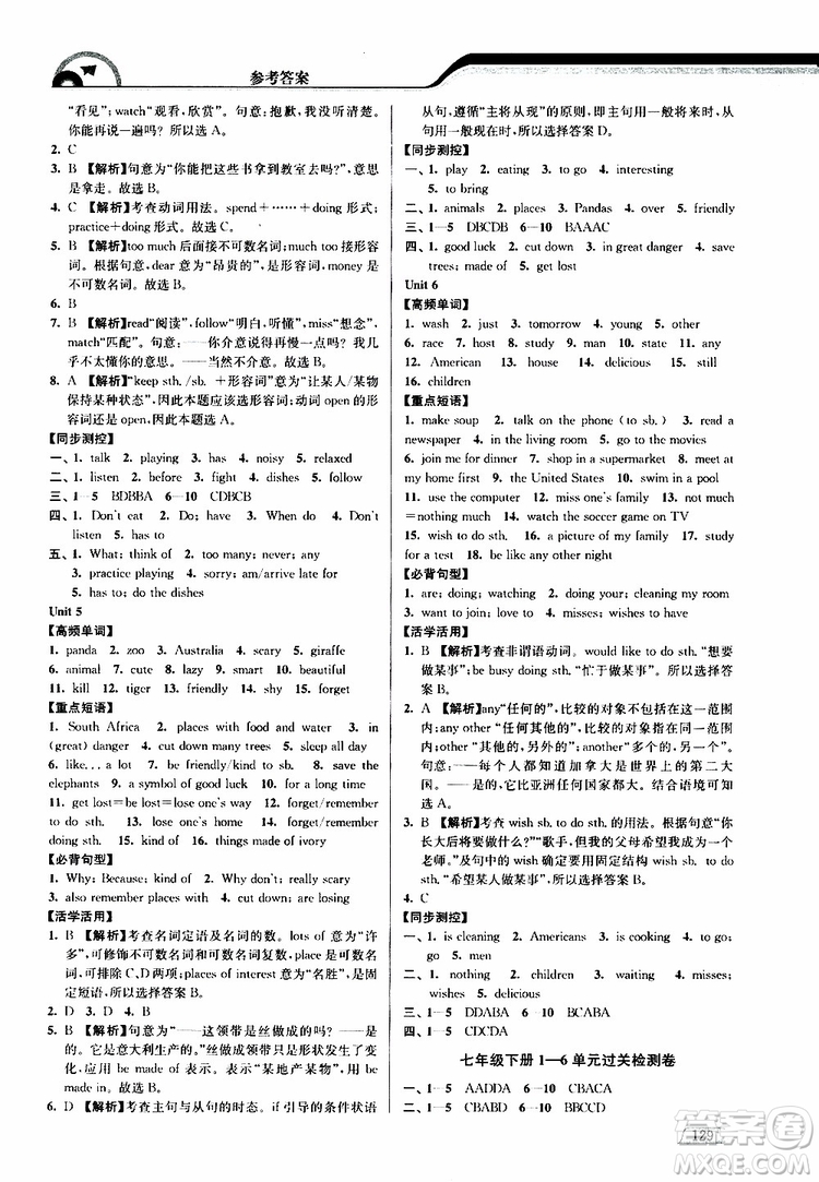 津橋教育2019版暑假提優(yōu)銜接7升8年級(jí)英語(yǔ)參考答案