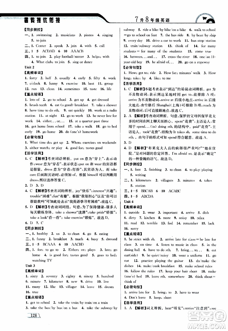 津橋教育2019版暑假提優(yōu)銜接7升8年級(jí)英語(yǔ)參考答案