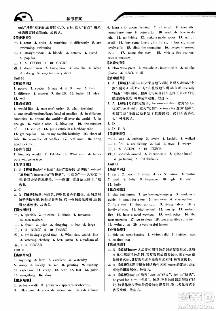 津橋教育2019版暑假提優(yōu)銜接7升8年級(jí)英語(yǔ)參考答案