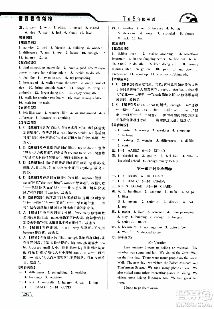 津橋教育2019版暑假提優(yōu)銜接7升8年級(jí)英語(yǔ)參考答案