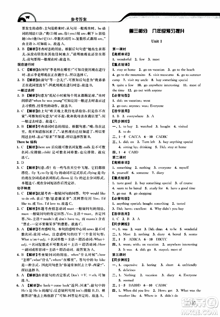 津橋教育2019版暑假提優(yōu)銜接7升8年級(jí)英語(yǔ)參考答案