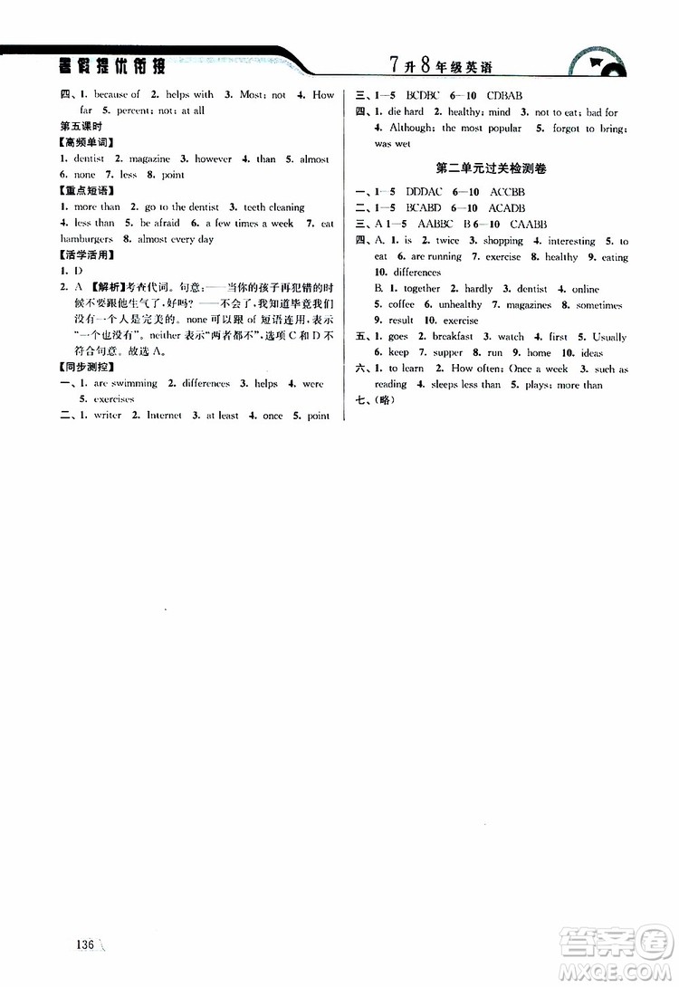 津橋教育2019版暑假提優(yōu)銜接7升8年級(jí)英語(yǔ)參考答案