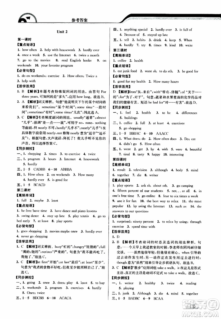 津橋教育2019版暑假提優(yōu)銜接7升8年級(jí)英語(yǔ)參考答案