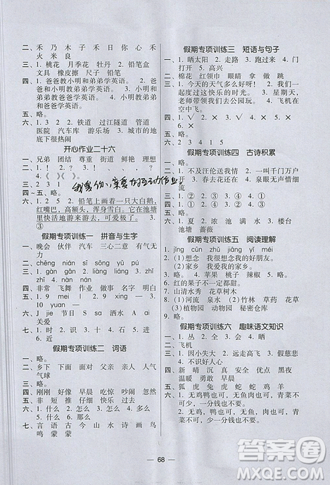 2019年開(kāi)心教育暑假作業(yè)語(yǔ)文一年級(jí)適用于1年級(jí)升2年級(jí)答案