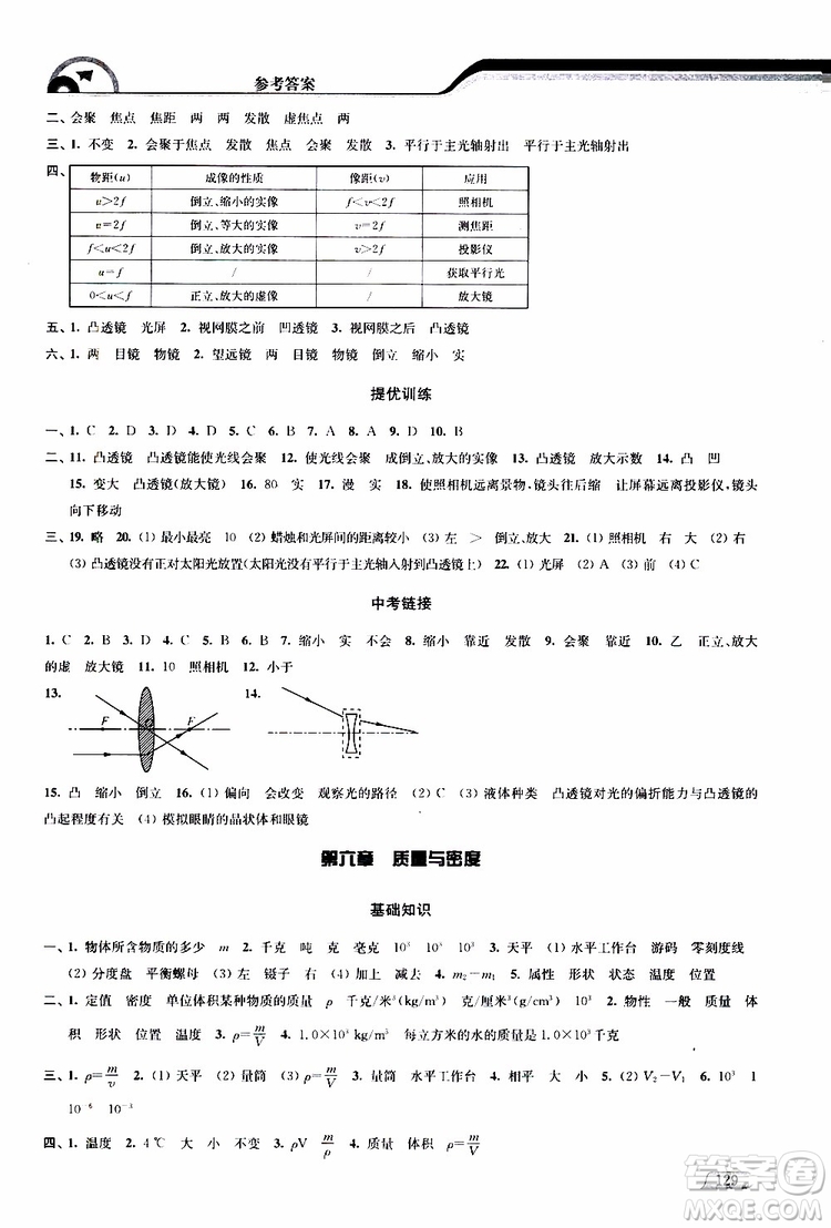 津橋教育2019版暑假提優(yōu)銜接8升9年級物理參考答案