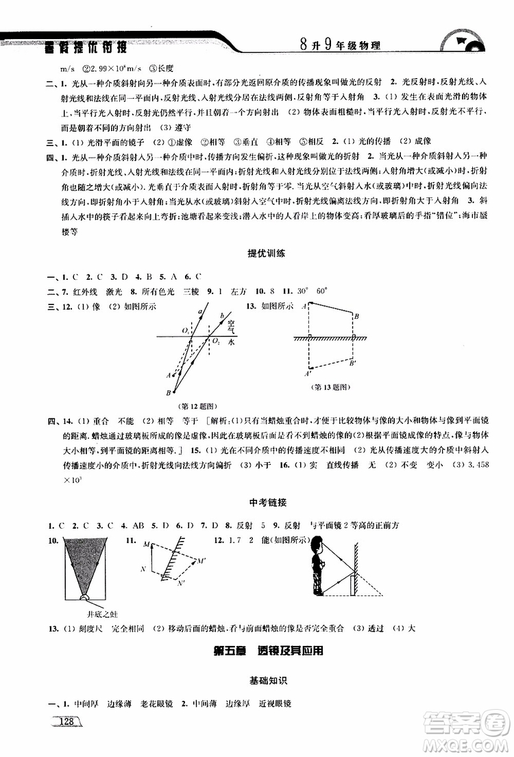 津橋教育2019版暑假提優(yōu)銜接8升9年級物理參考答案