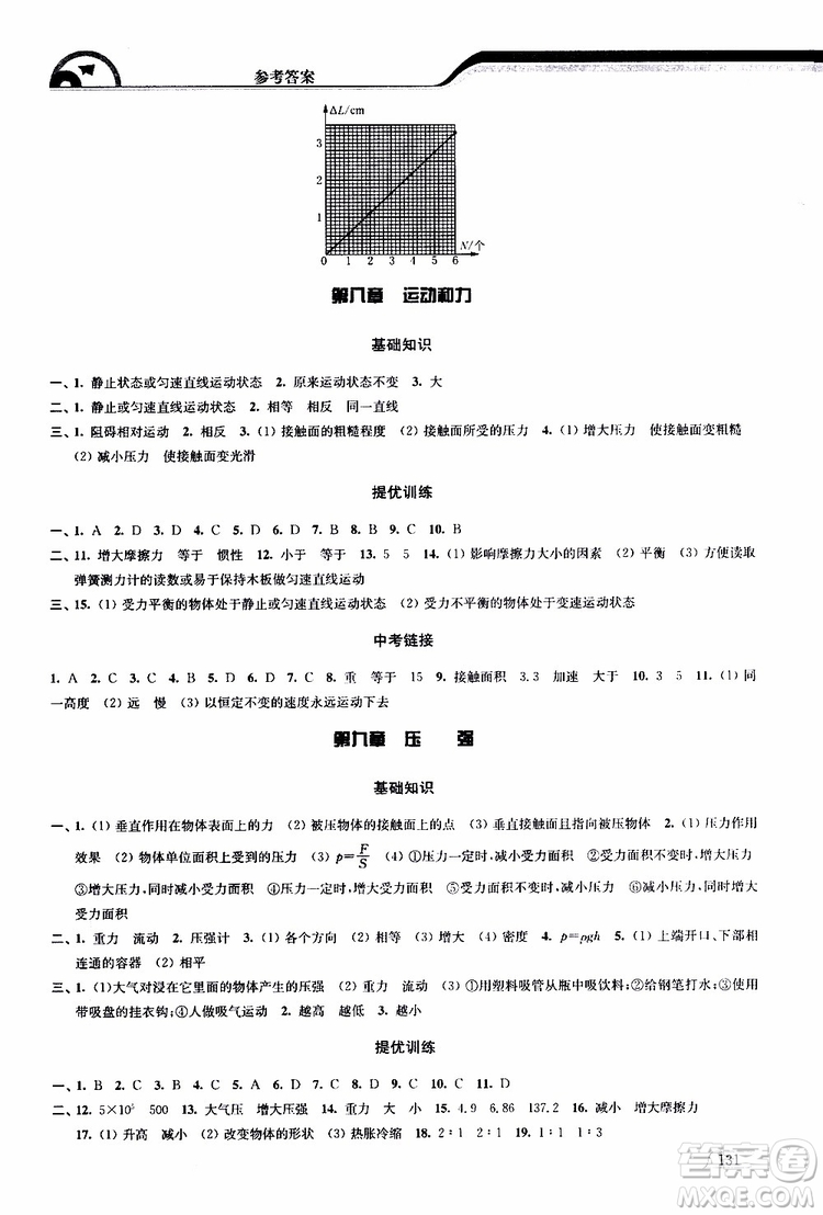 津橋教育2019版暑假提優(yōu)銜接8升9年級物理參考答案