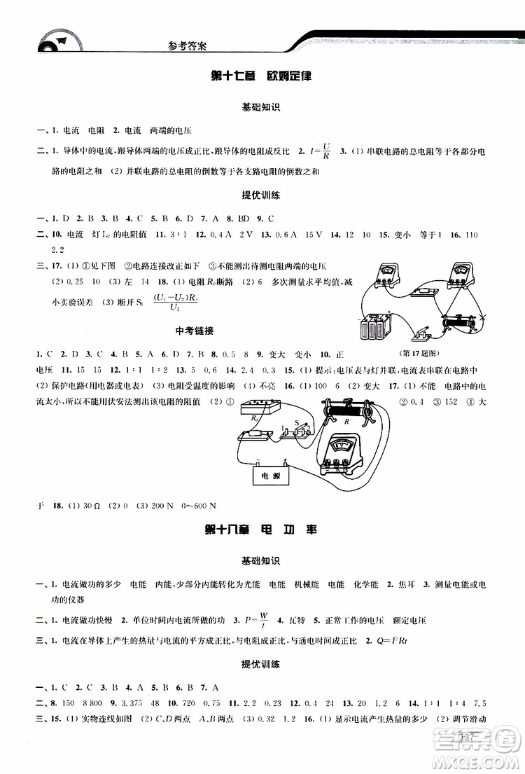 津橋教育2019版暑假提優(yōu)銜接8升9年級物理參考答案